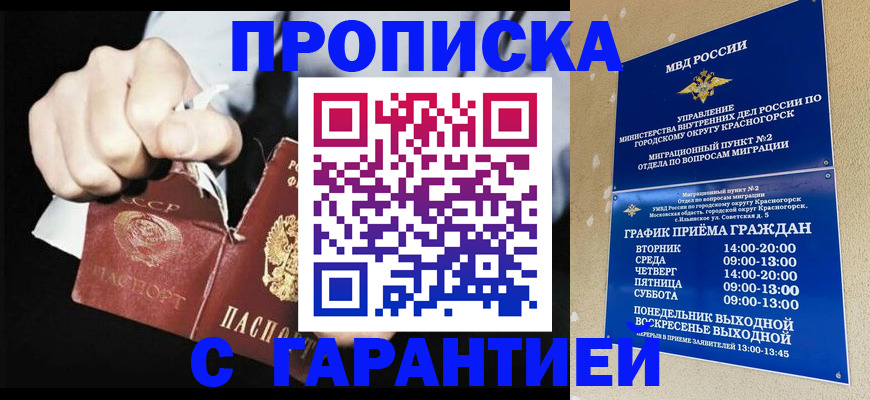 прописка от собственника в Губкине