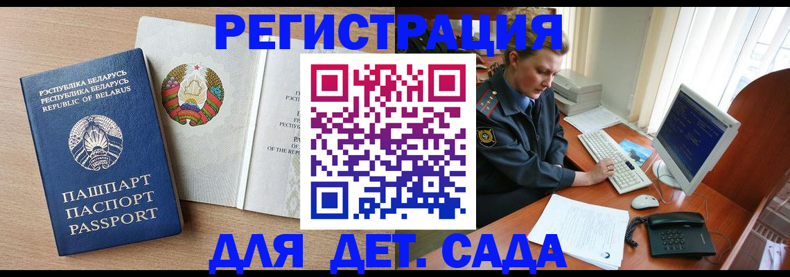 прописка ребенка в Губкине
